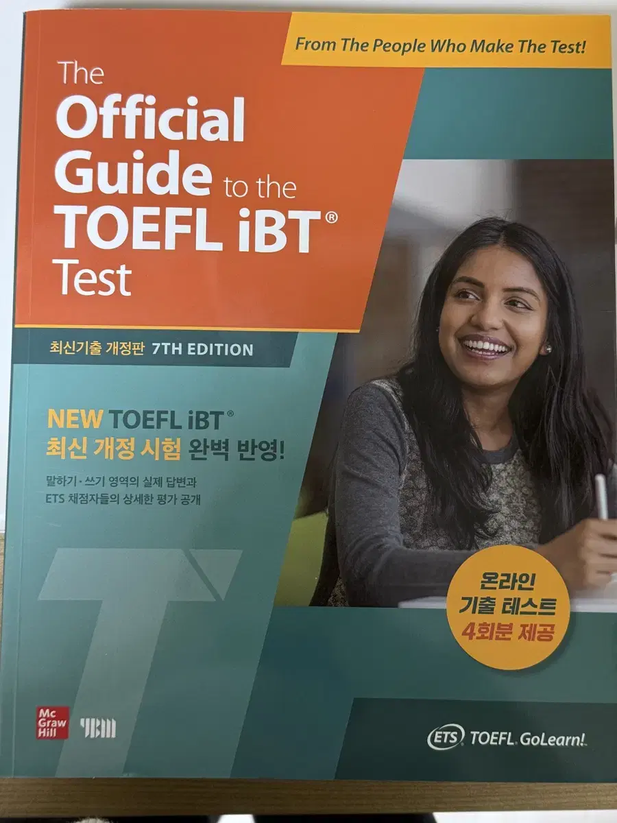 TOEFL 토플 오피셜 가이드 코드 미사용